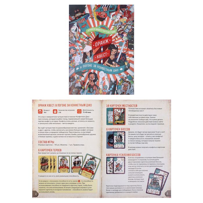 Настольная игра "Оранж квест: В погоне за Конфетным Джо"