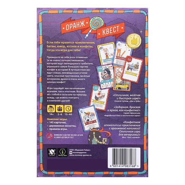 Настольная игра "Оранж квест: В погоне за Конфетным Джо"