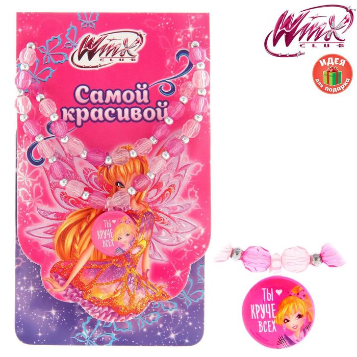 Набор браслет, бусы "Ты круче всех"; Феи Винкс: Стелла; 8,5 х 14,5 см; открытка внутри