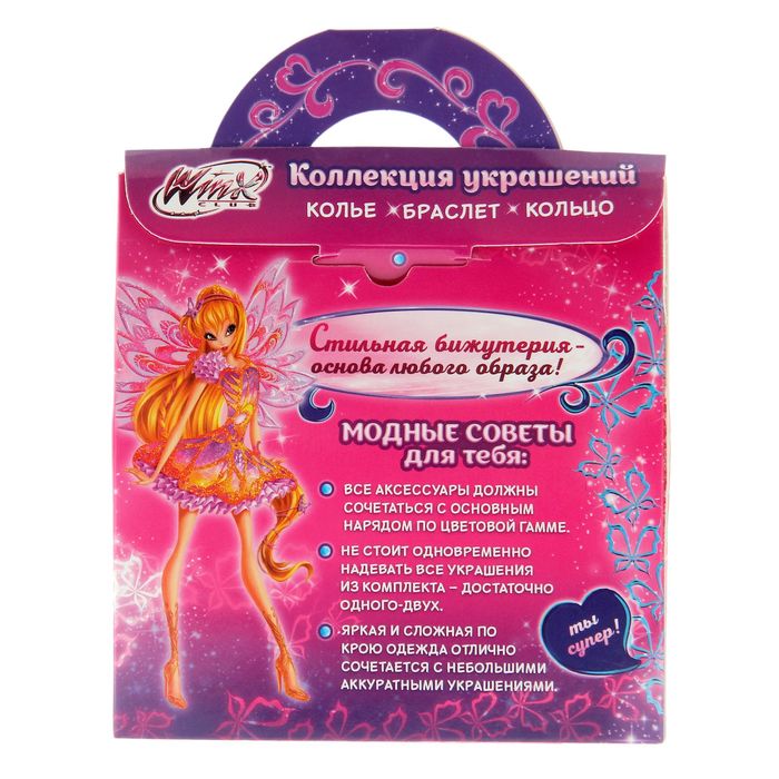 Набор бусы, браслет, кольцо "Ты круче всех", Феи Винкс: Стелла, 12,5 х 13 см