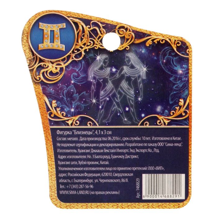 Фигурка "Близнецы", 4,1 х 3 см