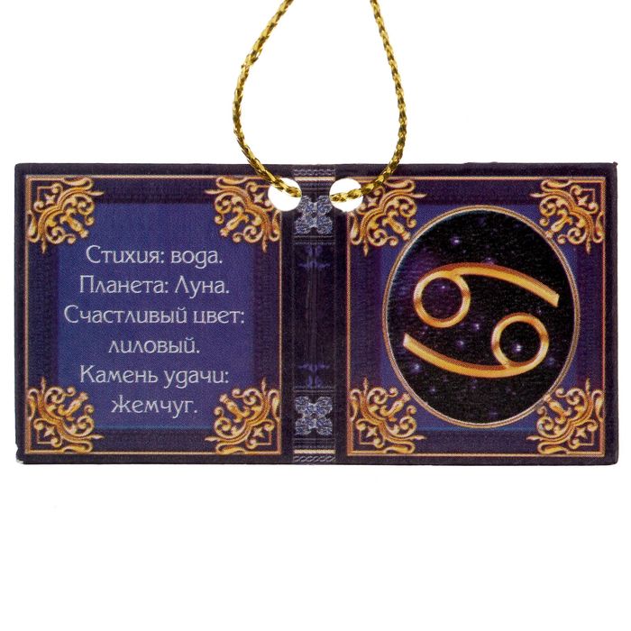 Фигурка "Рак"