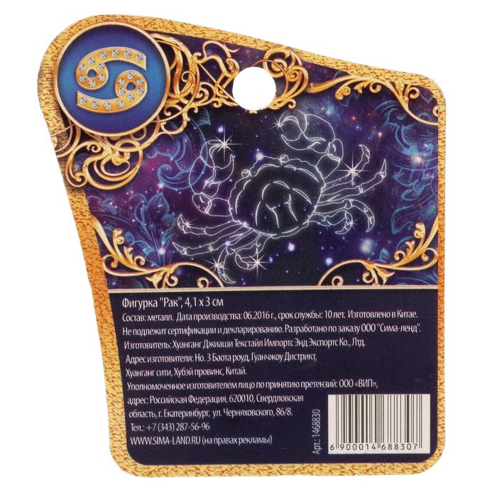 Фигурка "Рак"