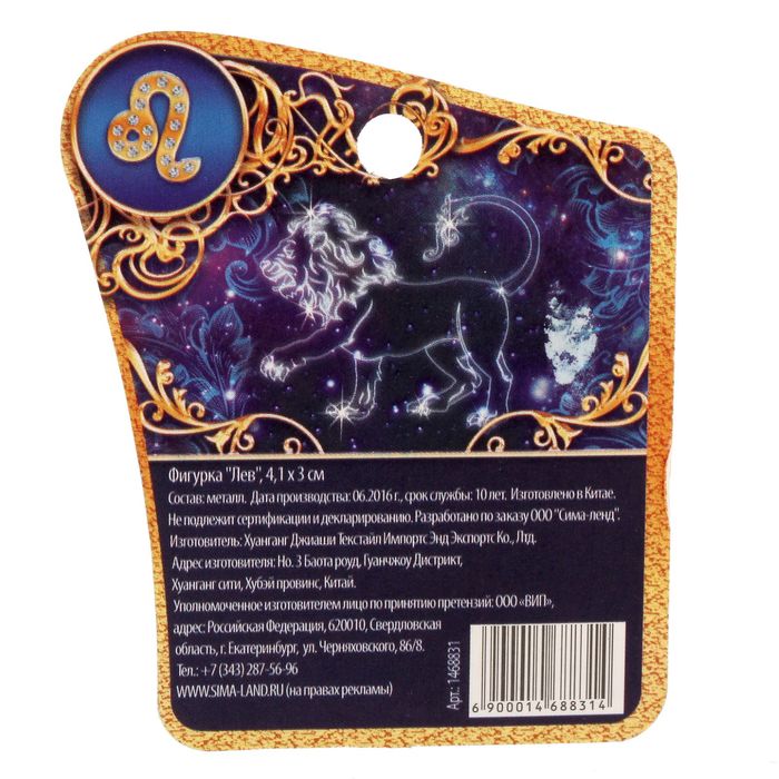 Фигурка "Лев"