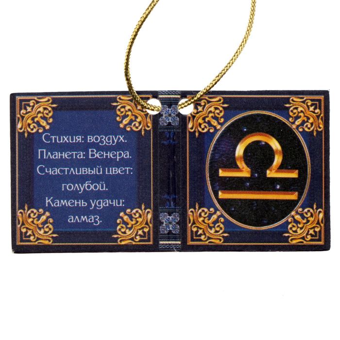 Фигурка "Весы"