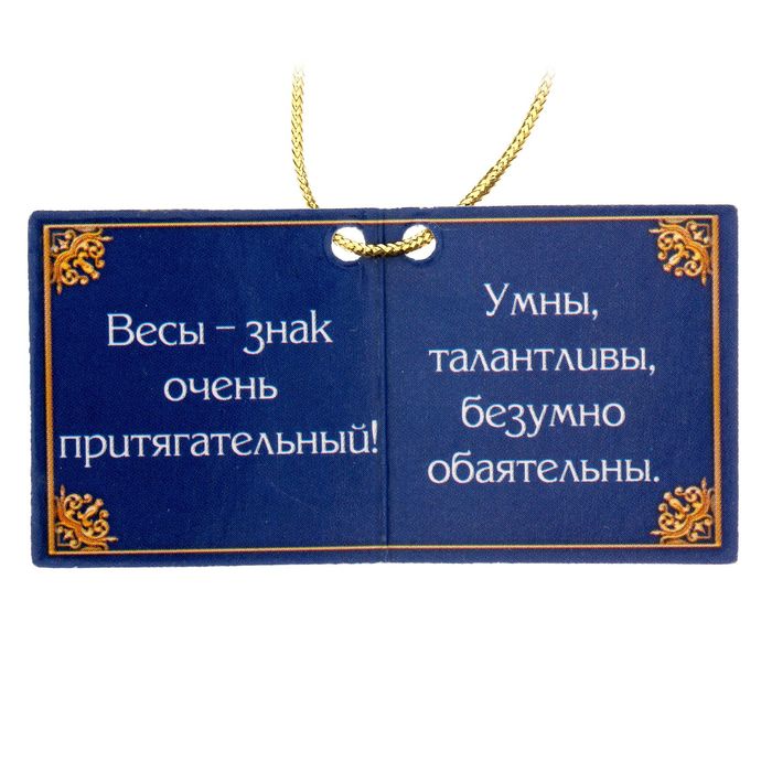 Фигурка "Весы"