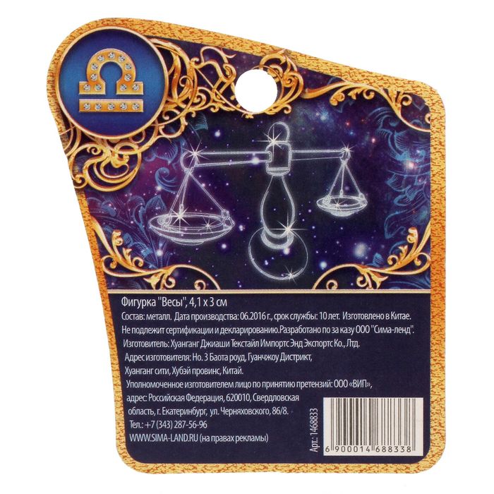 Фигурка "Весы"