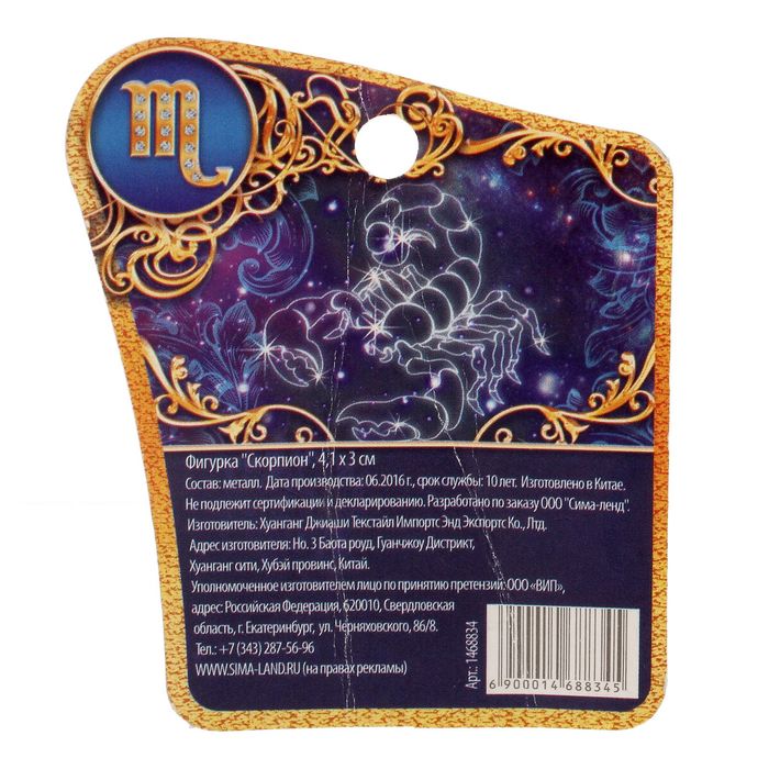 Фигурка "Скорпион"