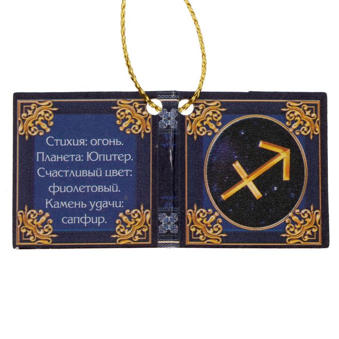 Фигурка "Стрелец"