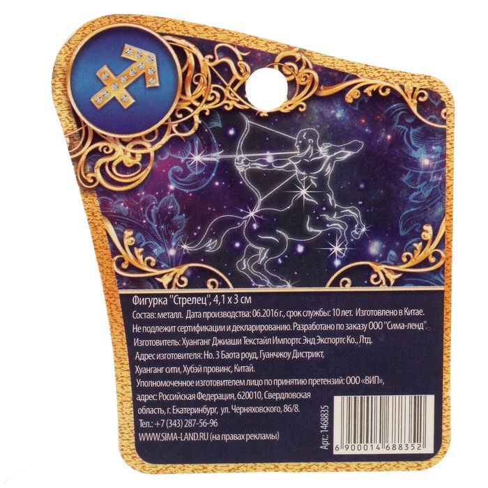 Фигурка "Стрелец"