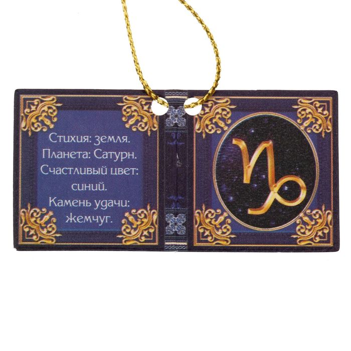 Фигурка "Козерог"