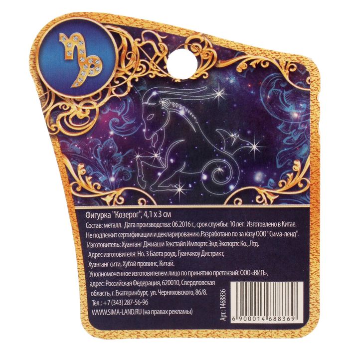 Фигурка "Козерог"