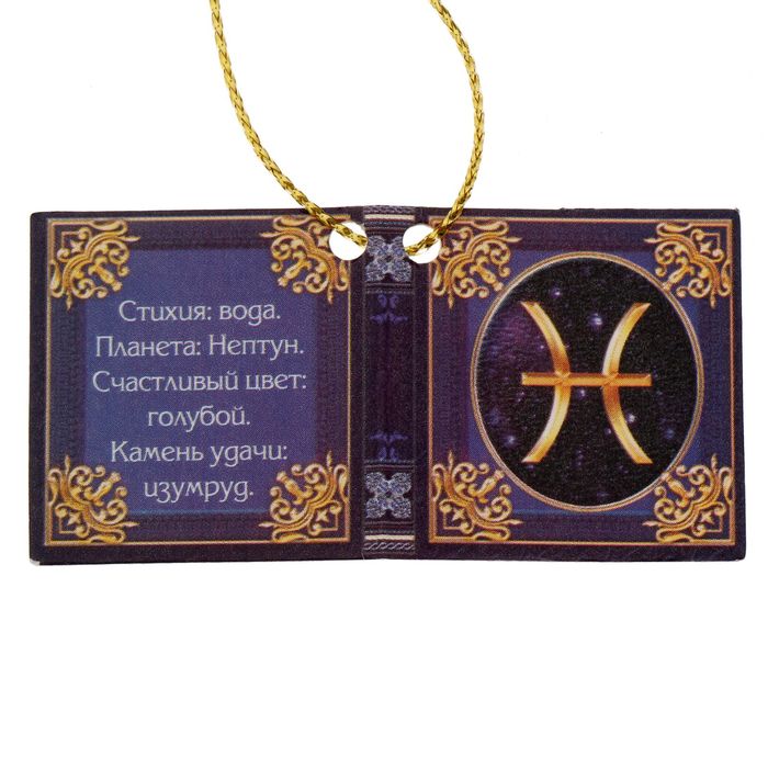 Фигурка "Рыбы"