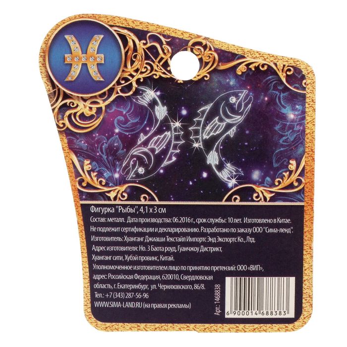 Фигурка "Рыбы"
