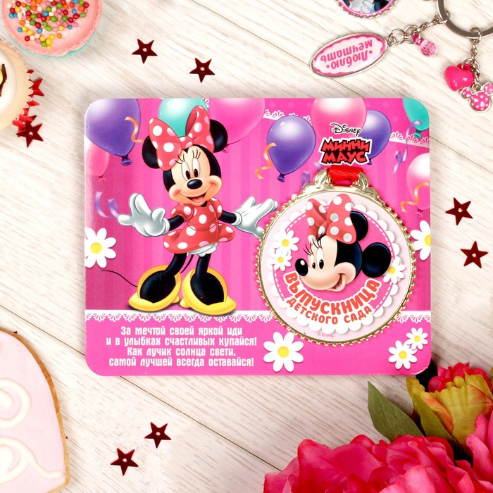 Медаль "Выпускница детского сада" Минни Маус