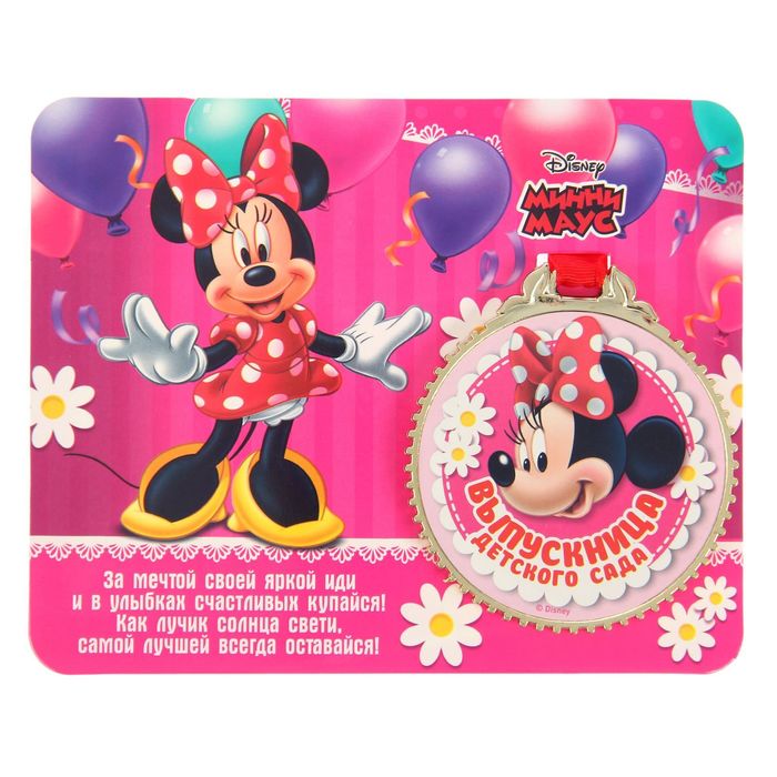 Медаль "Выпускница детского сада" Минни Маус
