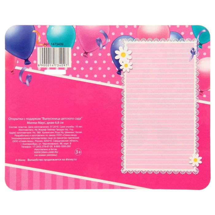 Медаль "Выпускница детского сада" Минни Маус