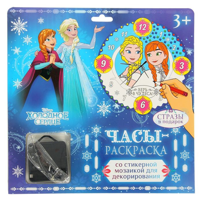 Часы-раскраска "Верь в чудеса", Холодное сердце, 25 см
