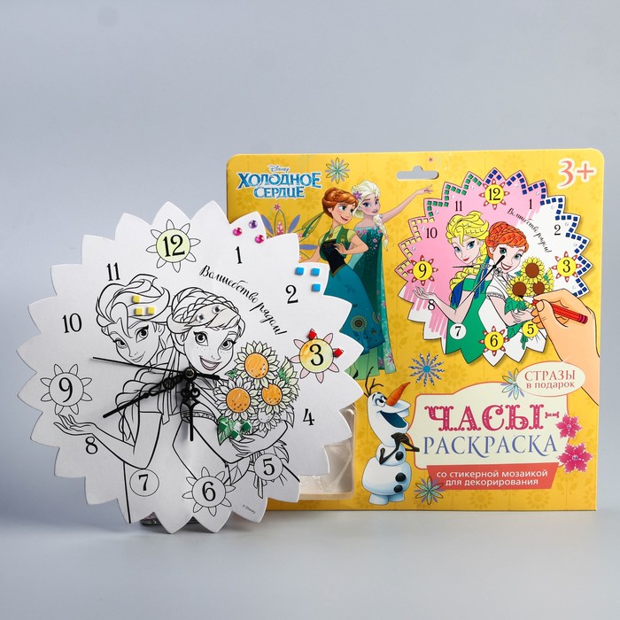 Часы-раскраска "Волшебство рядом", Холодное сердце, 25 см