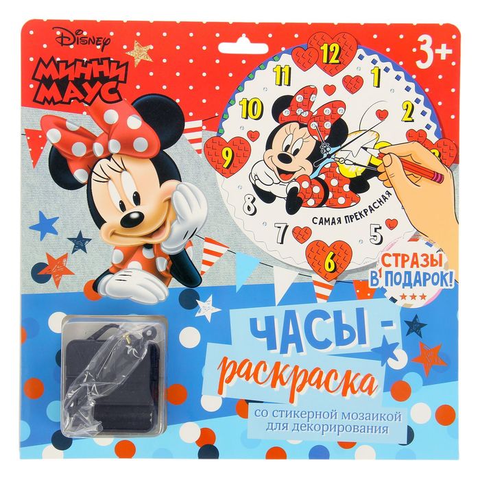 Часы-раскраска "Самая прекрасная" Минни Маус, 25 см