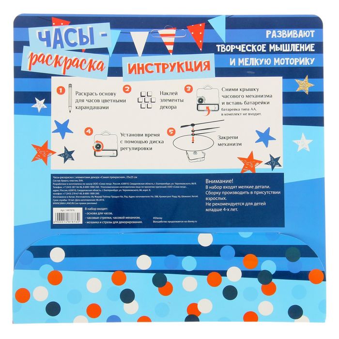 Часы-раскраска "Самая прекрасная" Минни Маус, 25 см