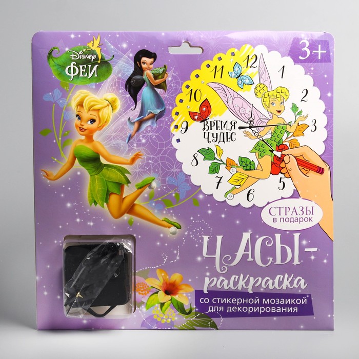 Часы-раскраска "Время чудес" Феи, 25 см