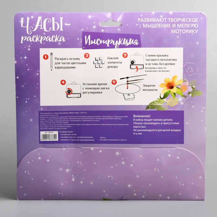 Часы-раскраска "Время чудес" Феи, 25 см