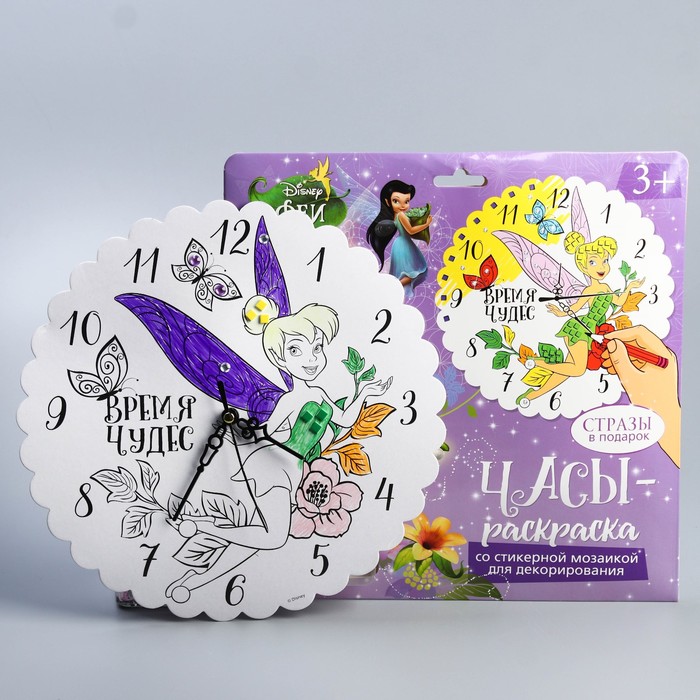 Часы-раскраска "Время чудес" Феи, 25 см