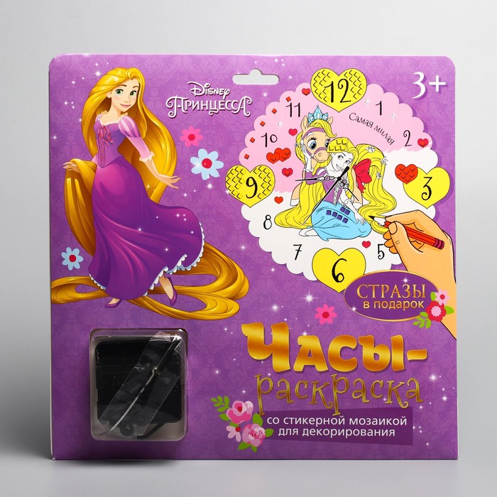 Часы-раскраска "Самая милая" Принцессы:Рапунцель, 25 см
