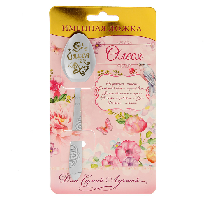 Ложка подарочная на открытке "Олеся"