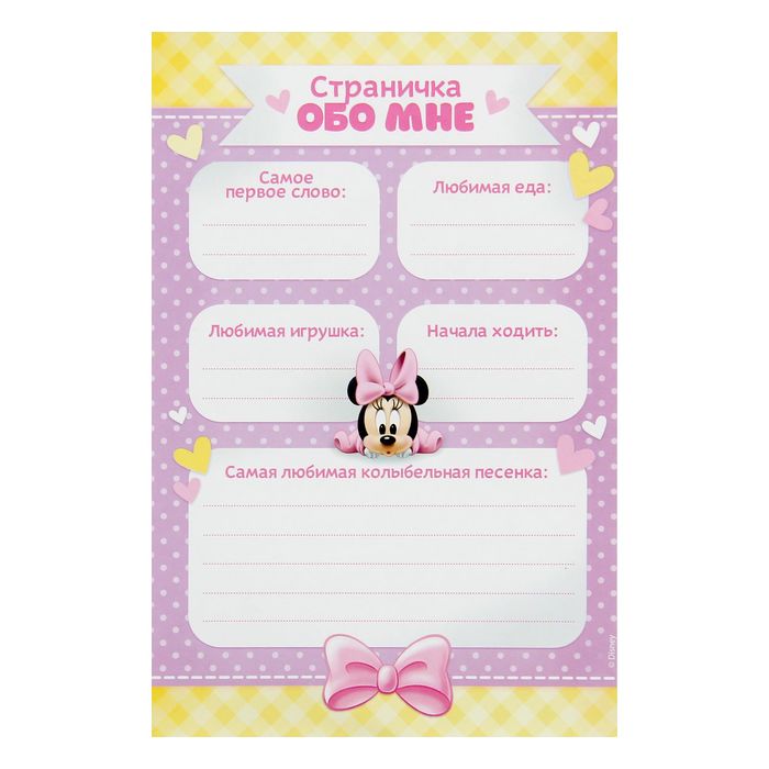 Подарочный набор: фотоальбом на 10 магнитных листов + 3 коробочки с наклейками "Самая лучшая в мире малышка", Минни Маус, Дисней Беби