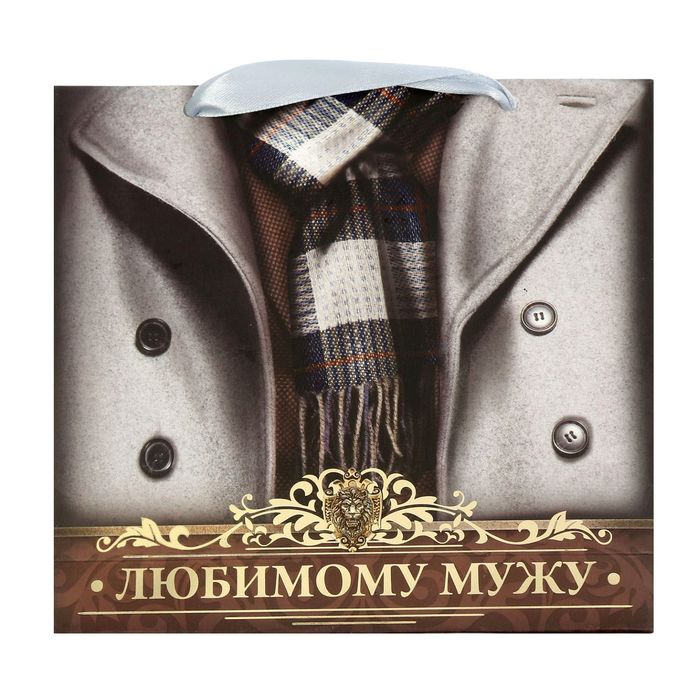 Подарочный набор "Любимому мужу": шарф, ручка