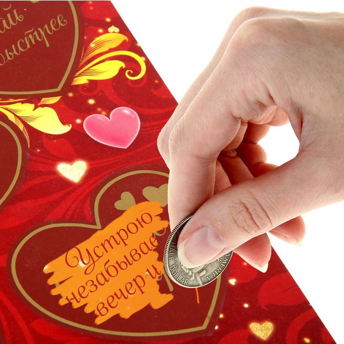 Плакат со скретч-слоем "Я хочу с тобой"