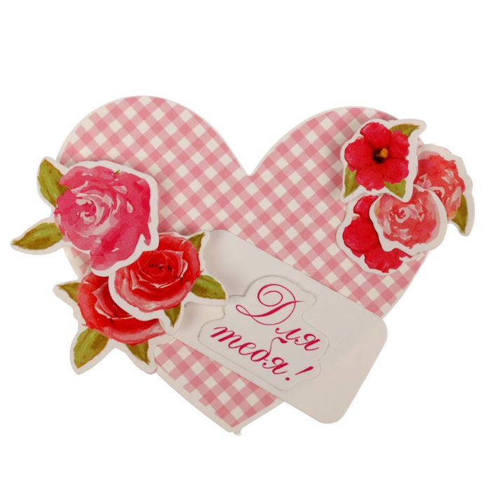 Набор для создания валентинки "Для тебя", 7 х 6 см