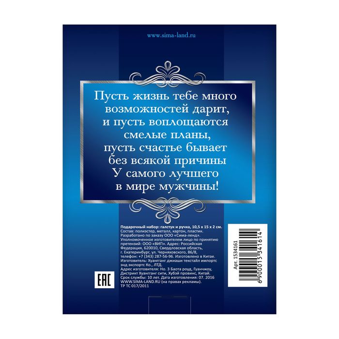 Подарочный набор "Лучшему во всем": галстук и ручка