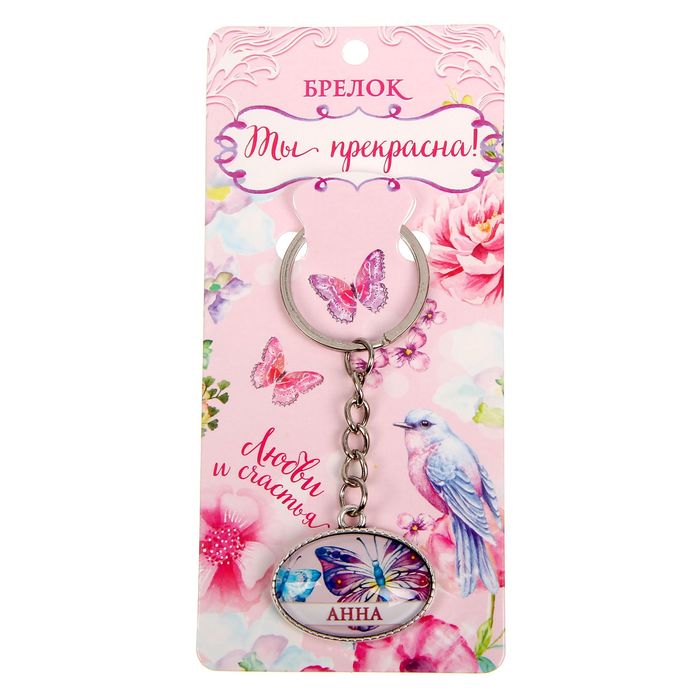 Брелок именной "Анна"