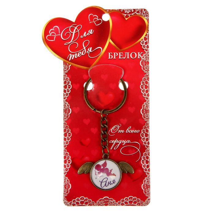 Брелок именной "Аня"