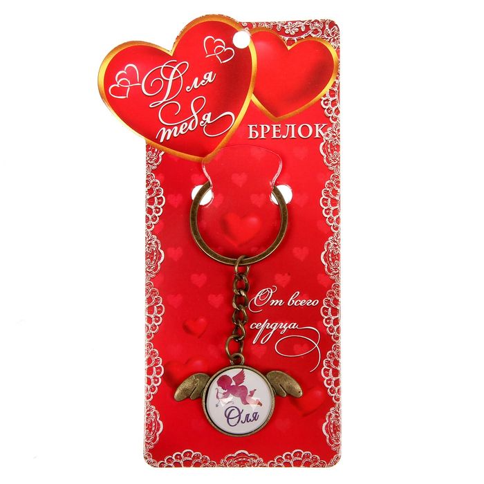 Брелок именной "Оля"