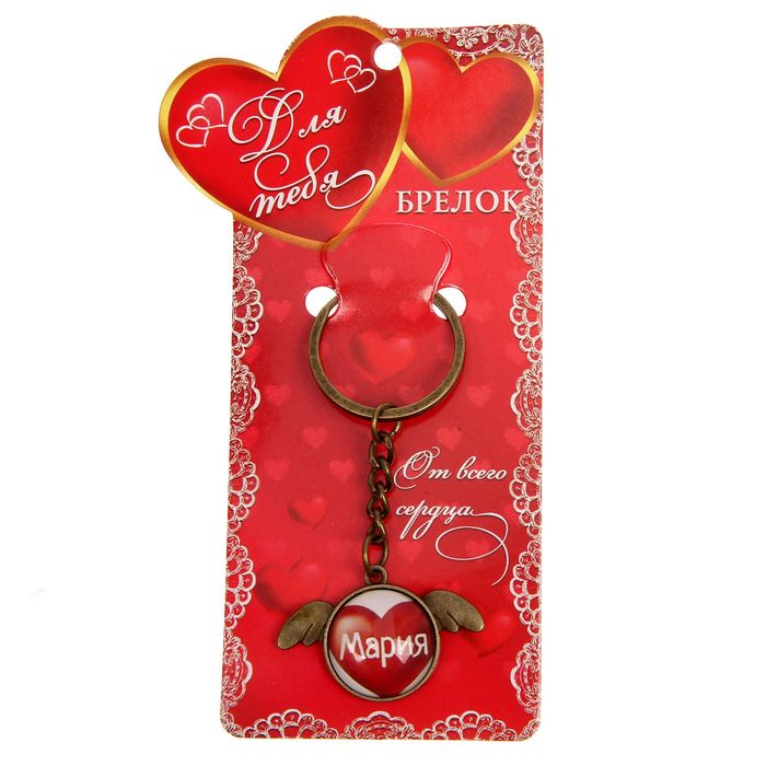 Брелок именной "Мария"
