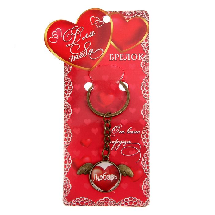 Брелок именной "Любовь"