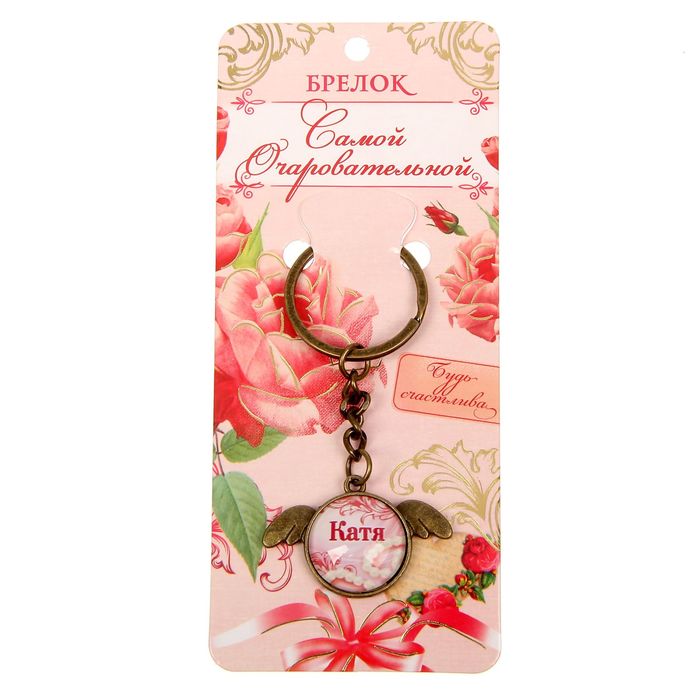 Брелок именной "Катя"