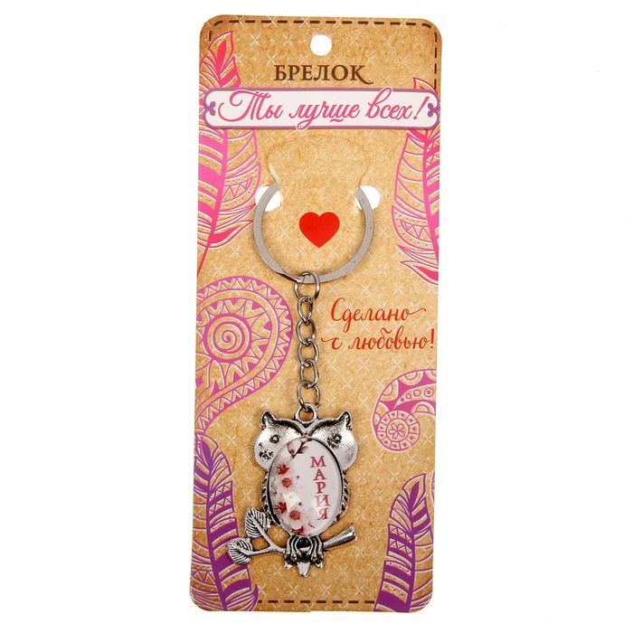 Брелок именной "Мария"