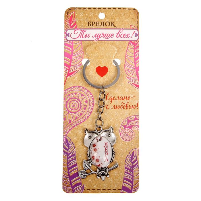 Брелок именной "Лера"