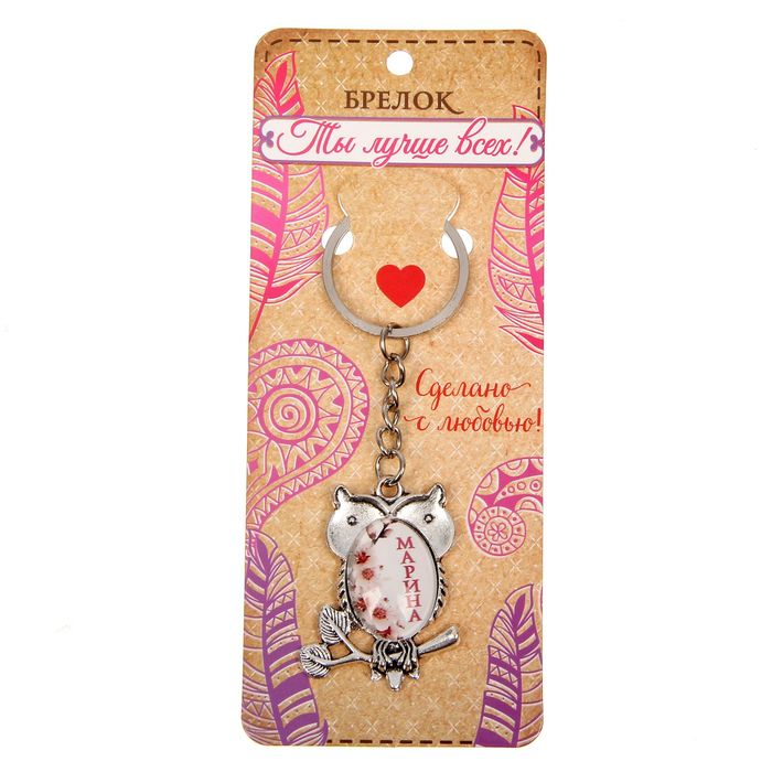 Брелок именной "Марина"