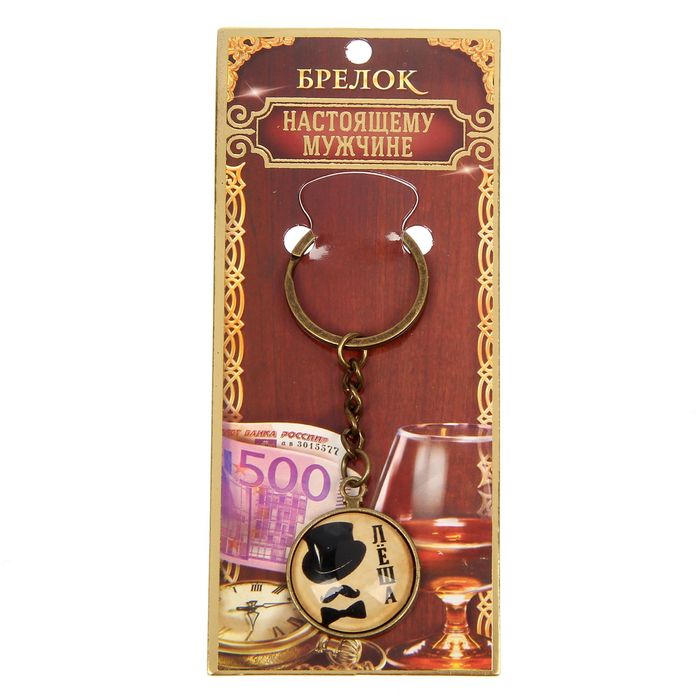 Брелок "Леша"