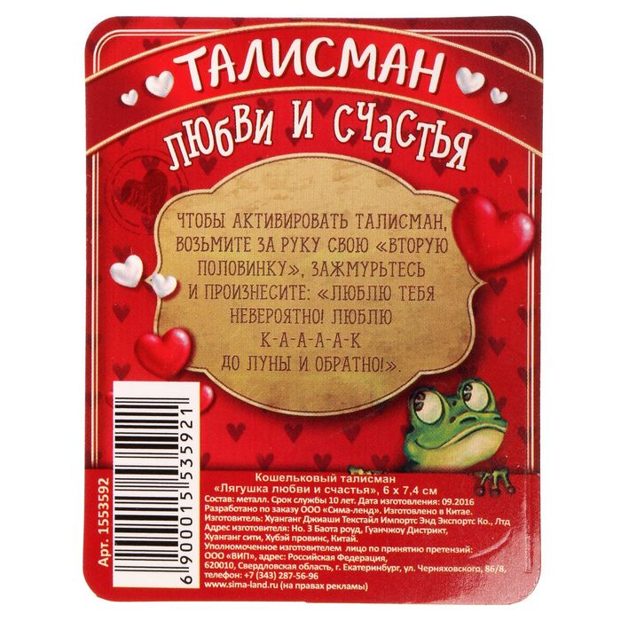 Кошельковый талисман "Лягушка любви и счастья"