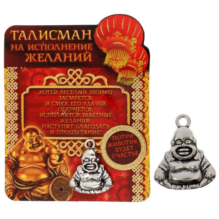 Кошельковый талисман "Будда исполнение желаний"