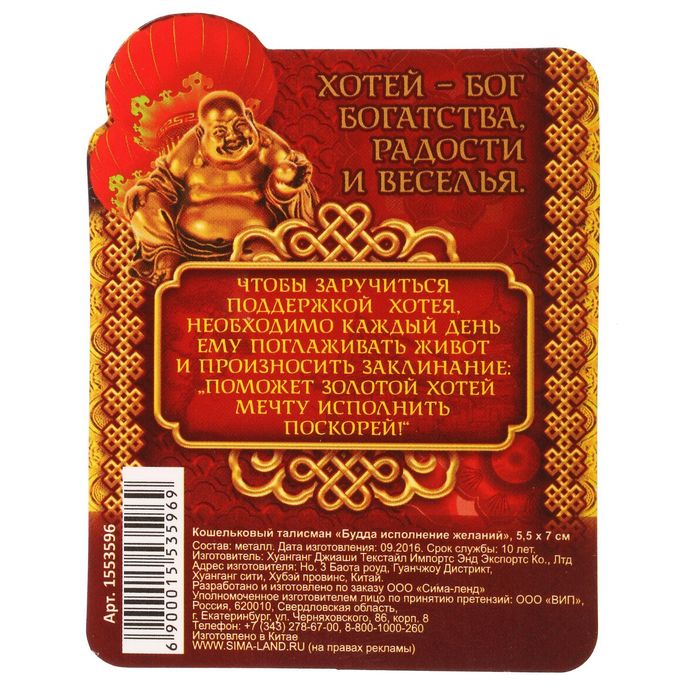 Кошельковый талисман "Будда исполнение желаний"