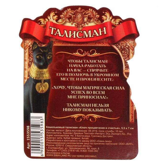 Кошельковый талисман "Ключ процветания и счастья"