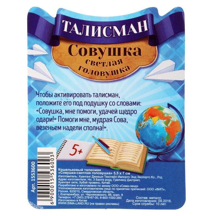 Кошельковый талисман "Совушка-светлая головушка"